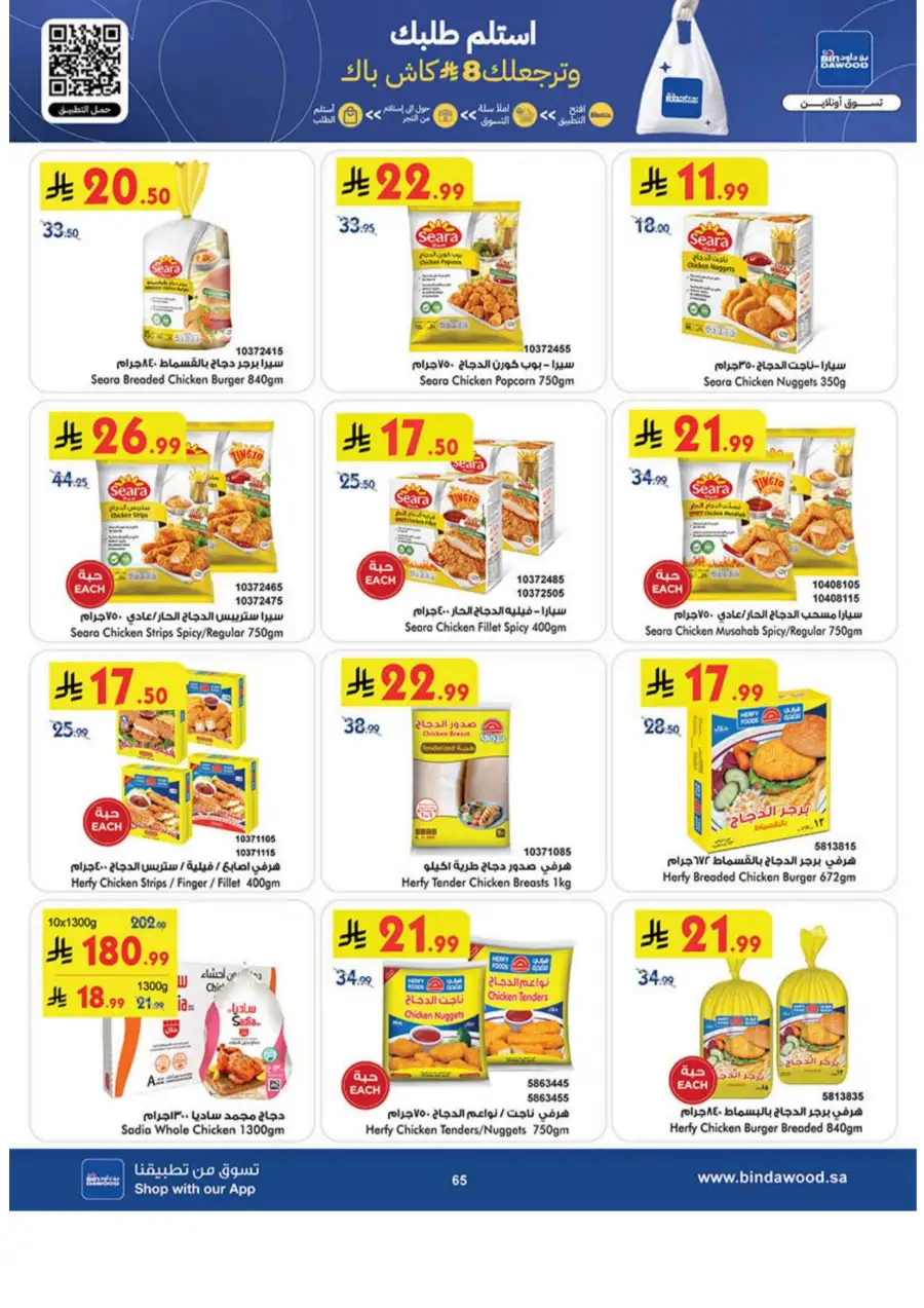 Eid Joy Offers at BinDawood KSA | Valid until March 24, 2026