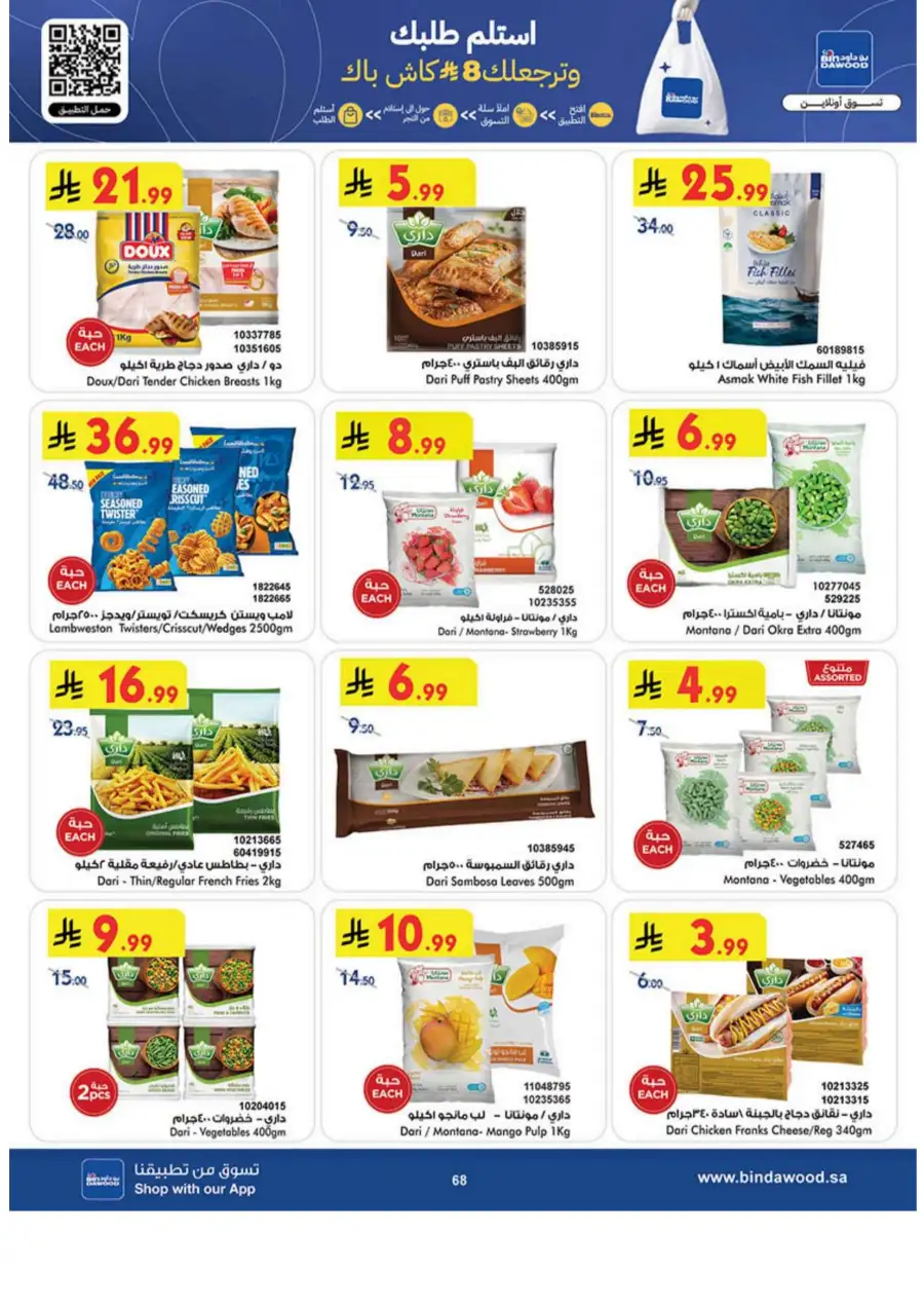 Eid Joy Offers at BinDawood KSA | Valid until March 24, 2026