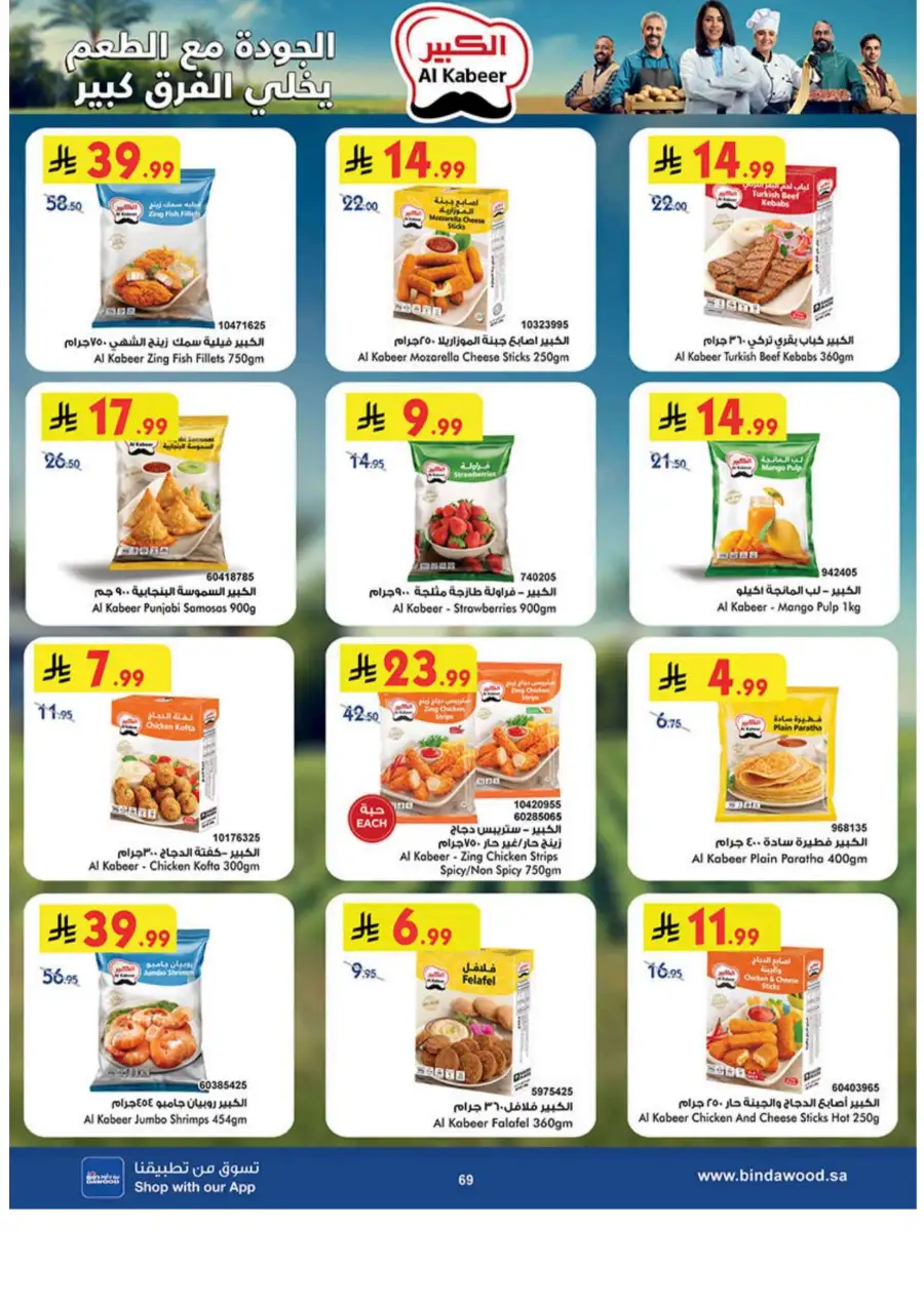 Eid Joy Offers at BinDawood KSA | Valid until March 24, 2026