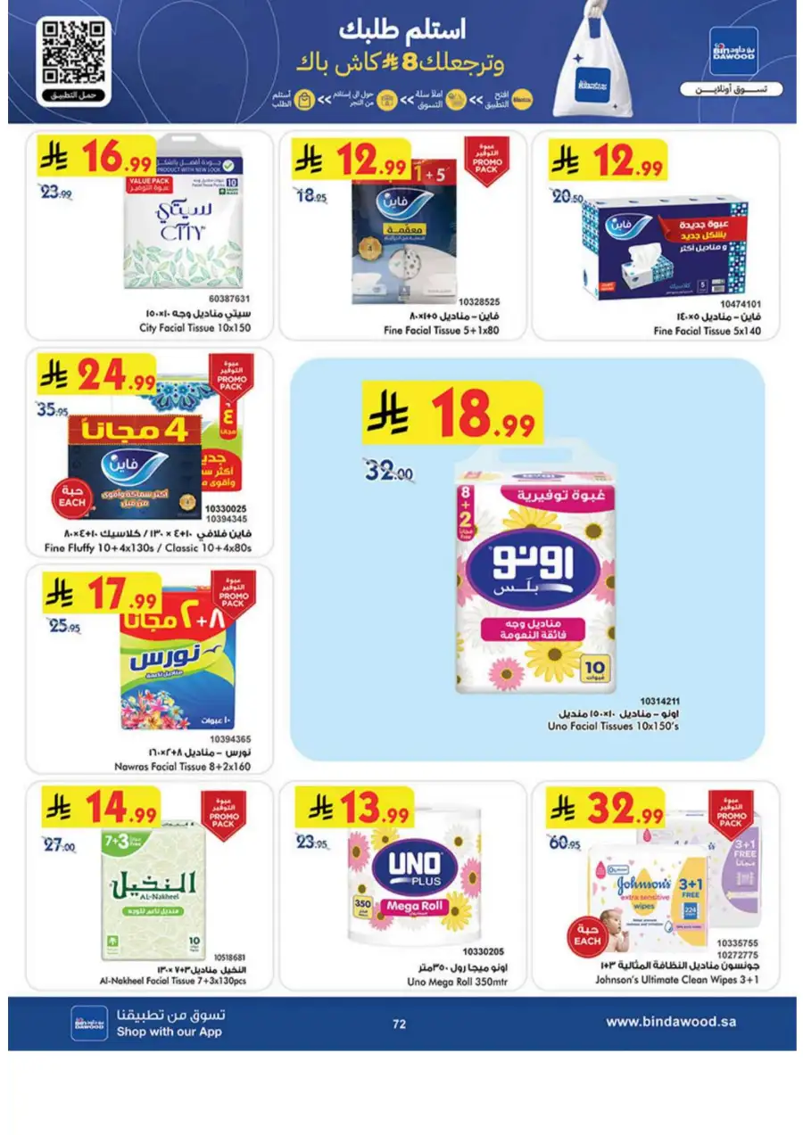 Eid Joy Offers at BinDawood KSA | Valid until March 24, 2026