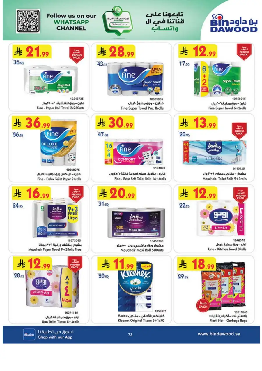 Eid Joy Offers at BinDawood KSA | Valid until March 24, 2026