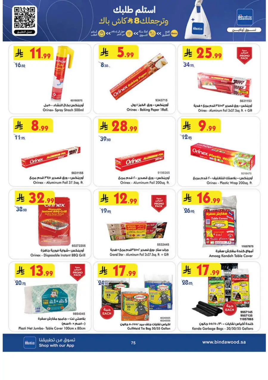 Eid Joy Offers at BinDawood KSA | Valid until March 24, 2026