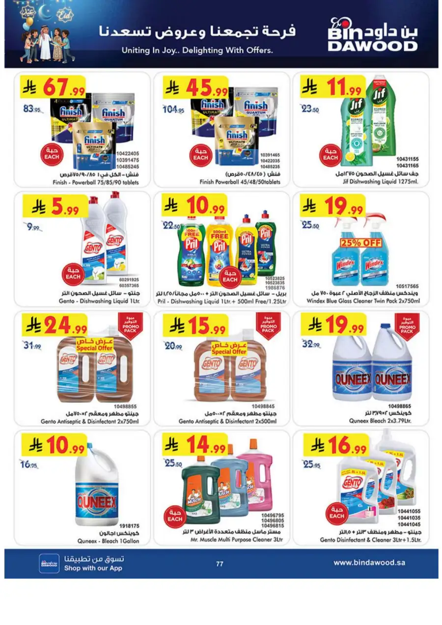 Eid Joy Offers at BinDawood KSA | Valid until March 24, 2026