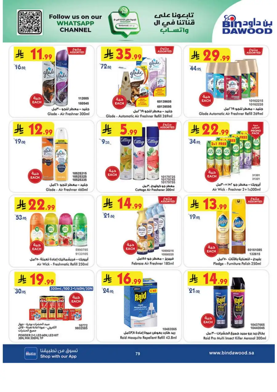 Eid Joy Offers at BinDawood KSA | Valid until March 24, 2026