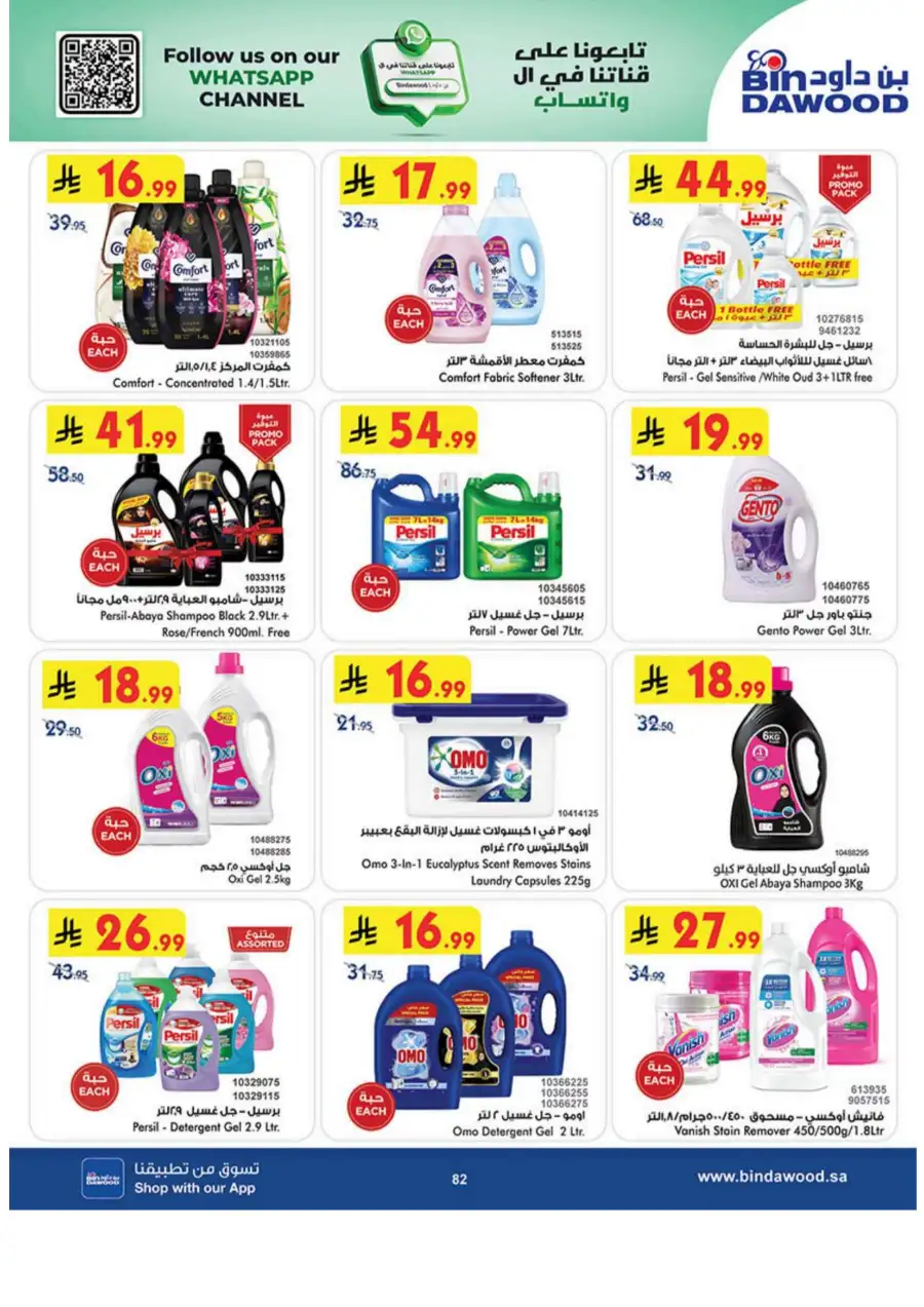 Eid Joy Offers at BinDawood KSA | Valid until March 24, 2026