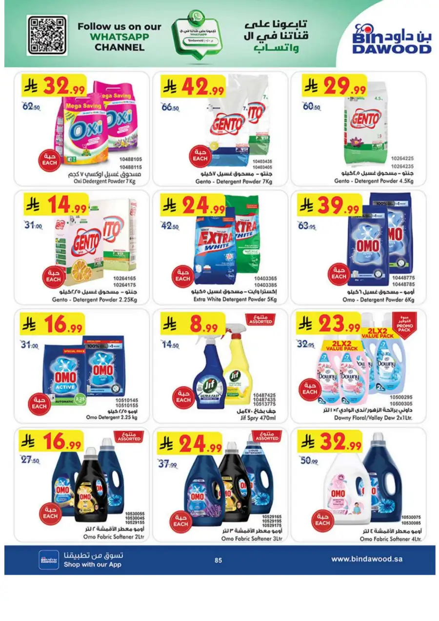 Eid Joy Offers at BinDawood KSA | Valid until March 24, 2026