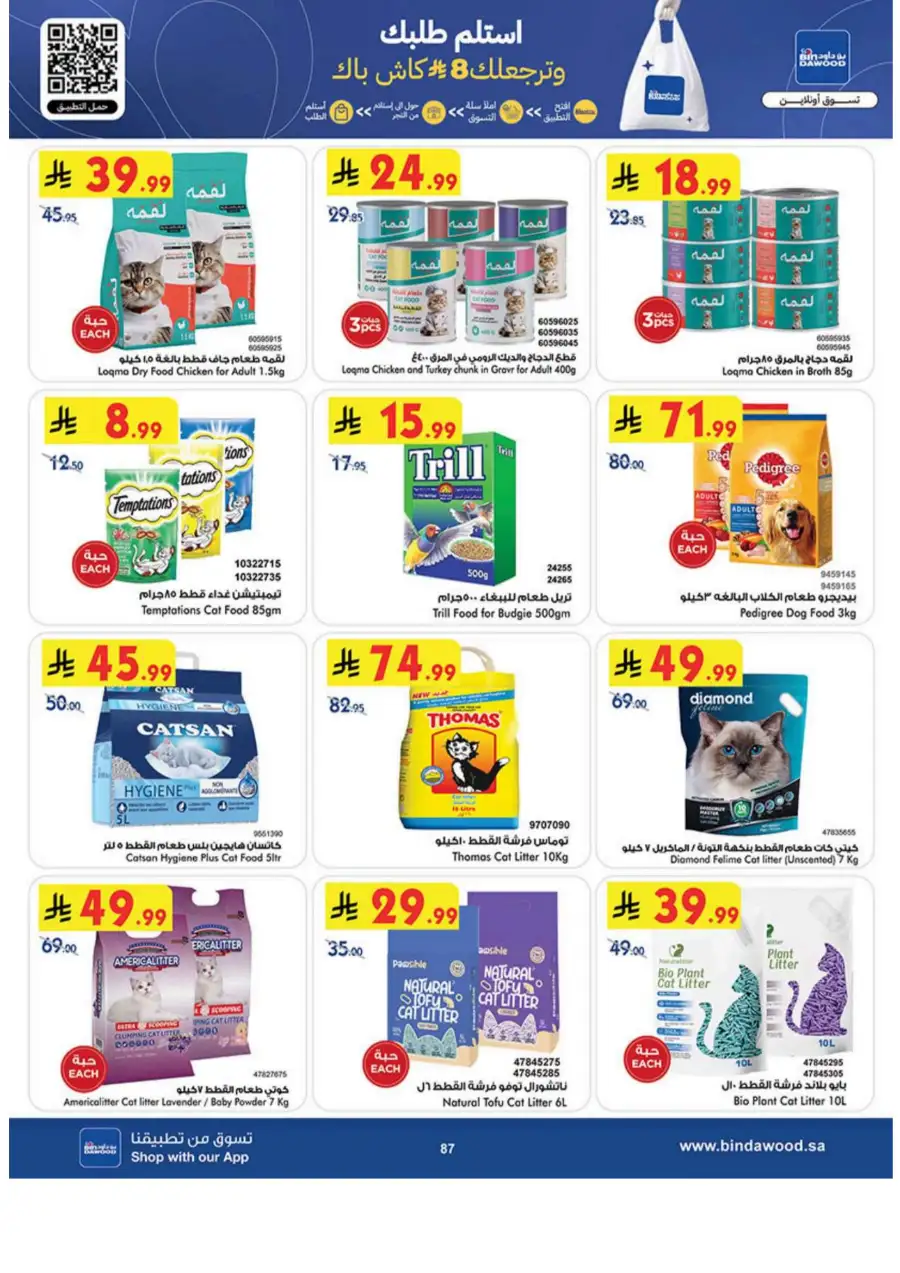 Eid Joy Offers at BinDawood KSA | Valid until March 24, 2026
