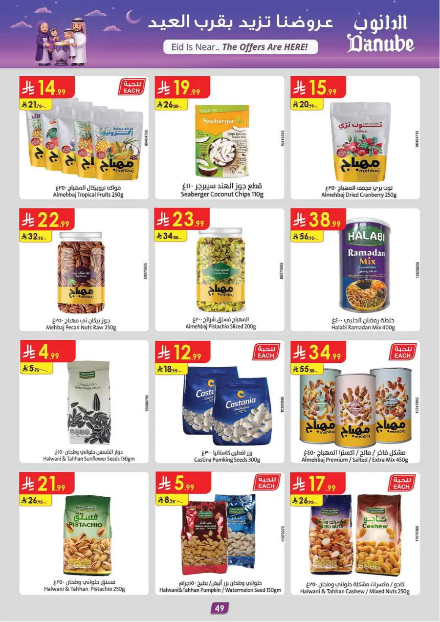 Eid Joy Offers 2026 | Danube Jeddah | Valid until March 24