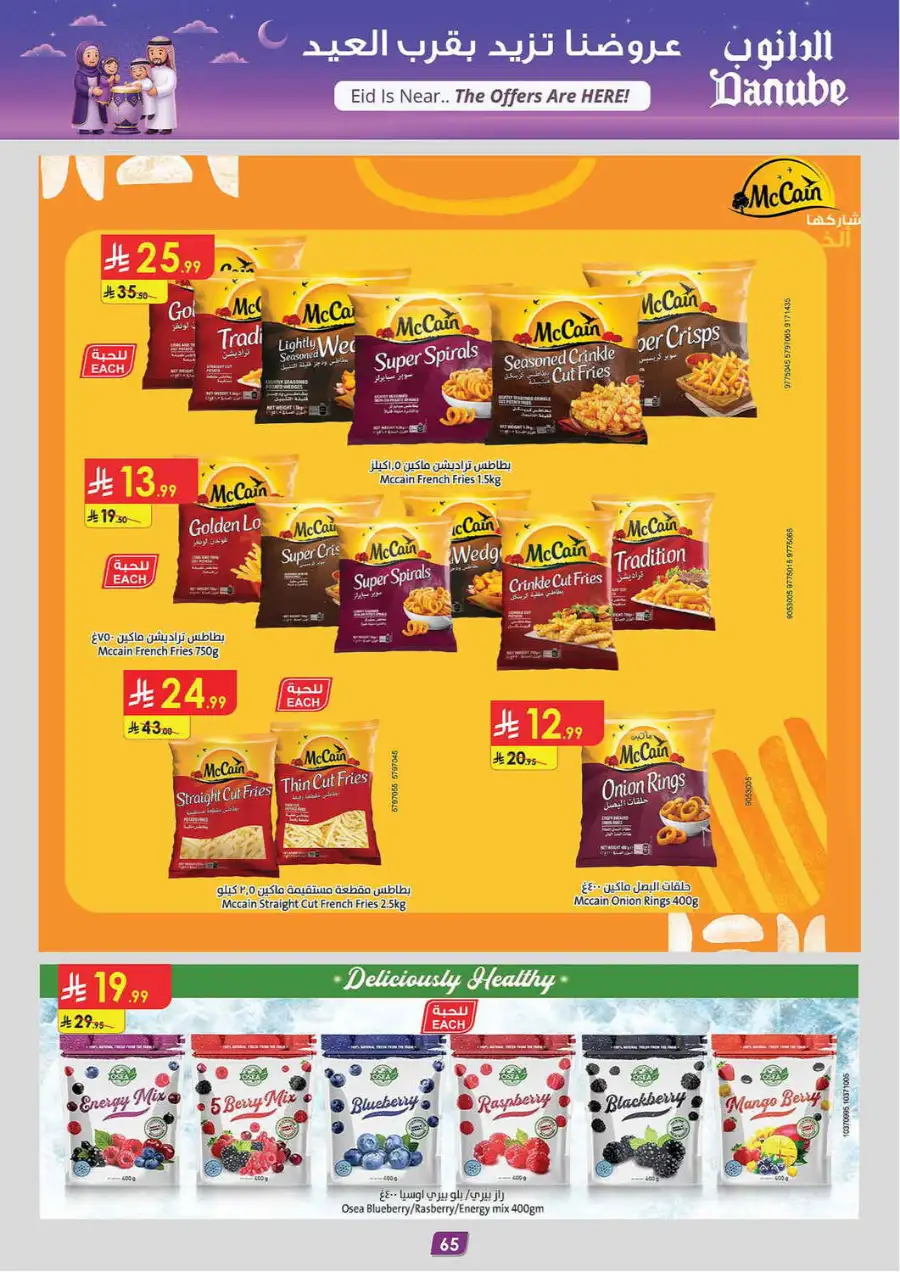 Eid Joy Offers 2026 | Danube Jeddah | Valid until March 24