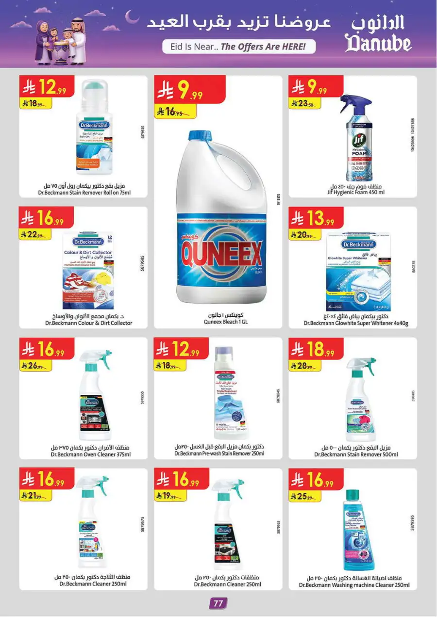 Eid Joy Offers 2026 | Danube Jeddah | Valid until March 24