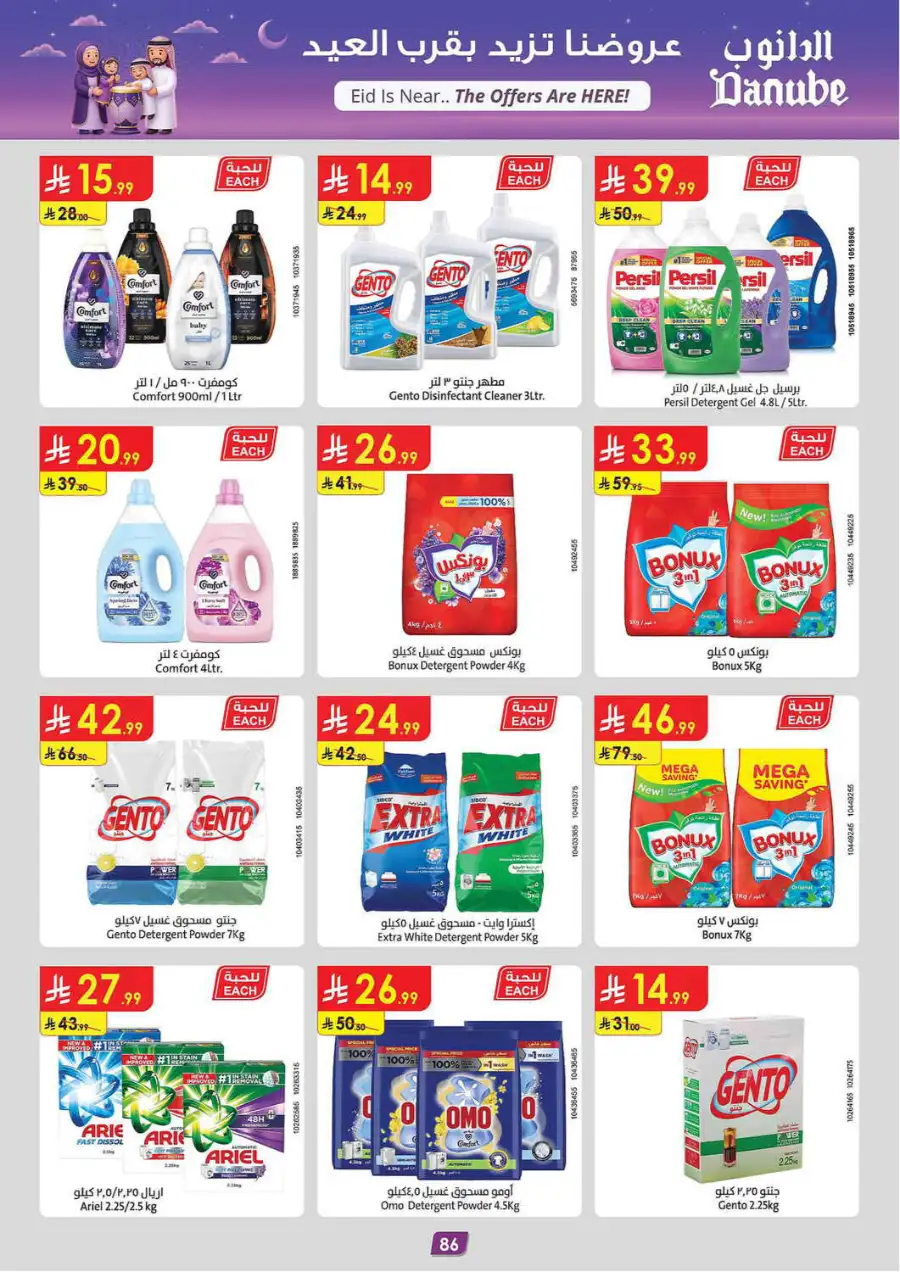 Eid Joy Offers 2026 | Danube Jeddah | Valid until March 24