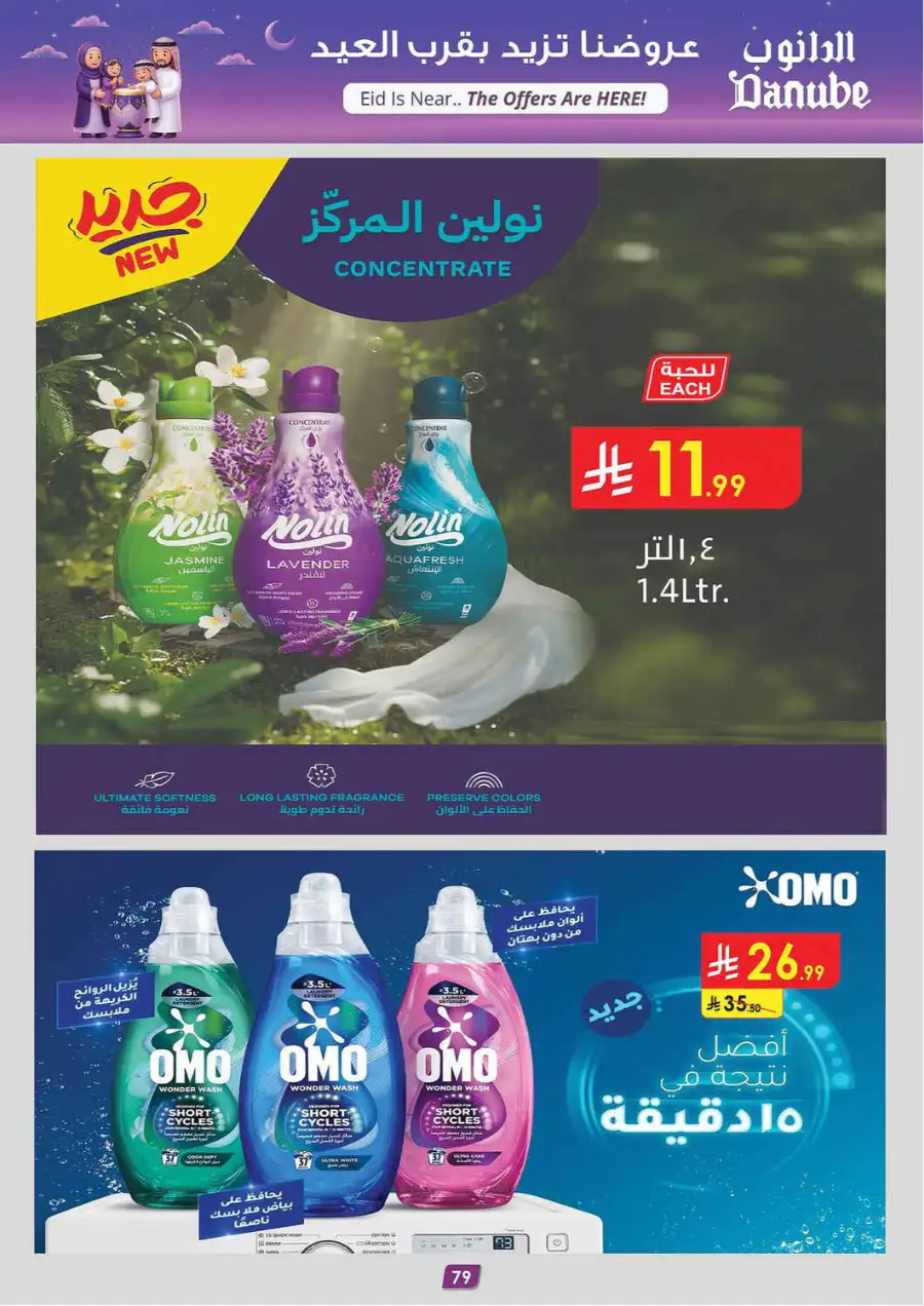 Eid Joy Offers at Danube Riyadh | Valid until March 24