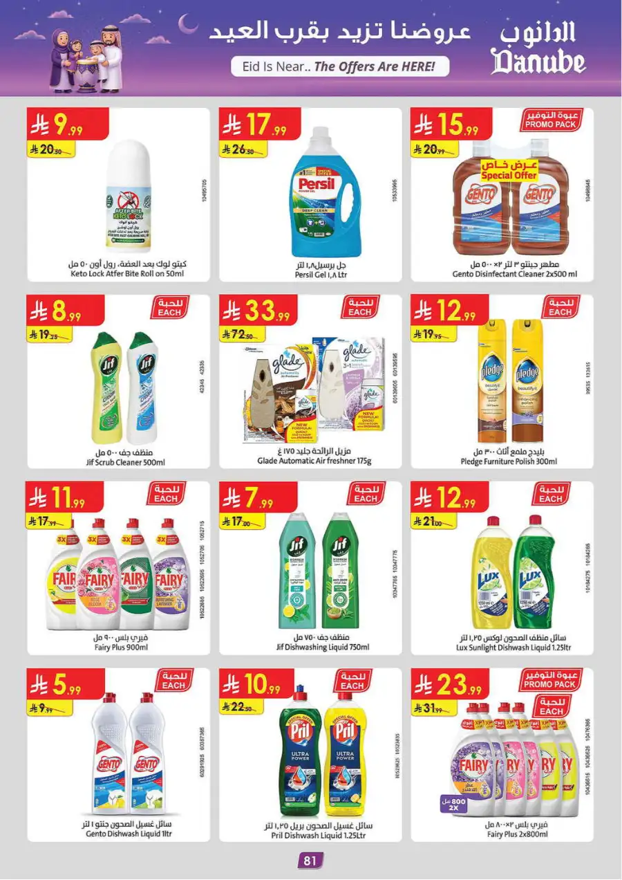 Eid Joy Offers at Danube Riyadh | Valid until March 24