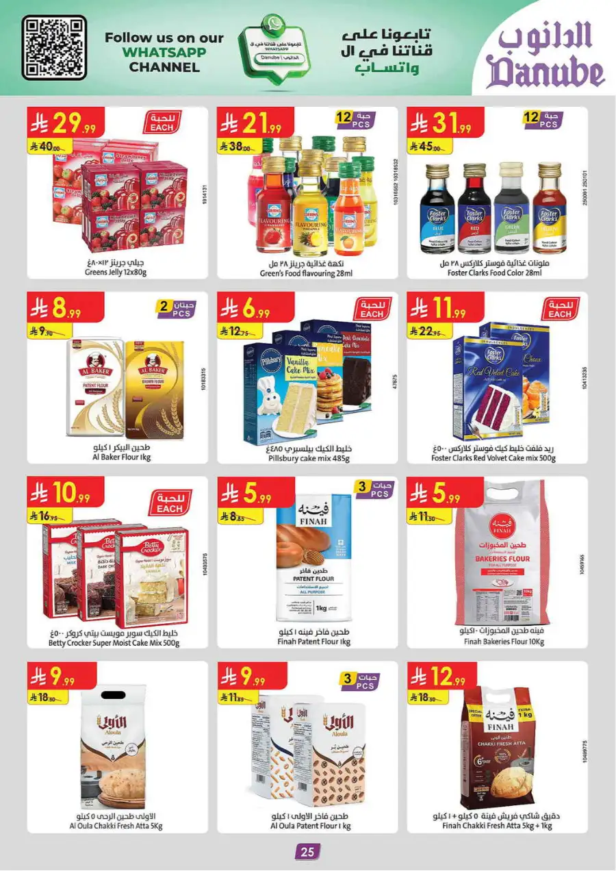 Eid Joy Offers at Danube Dammam| Ends 24 March