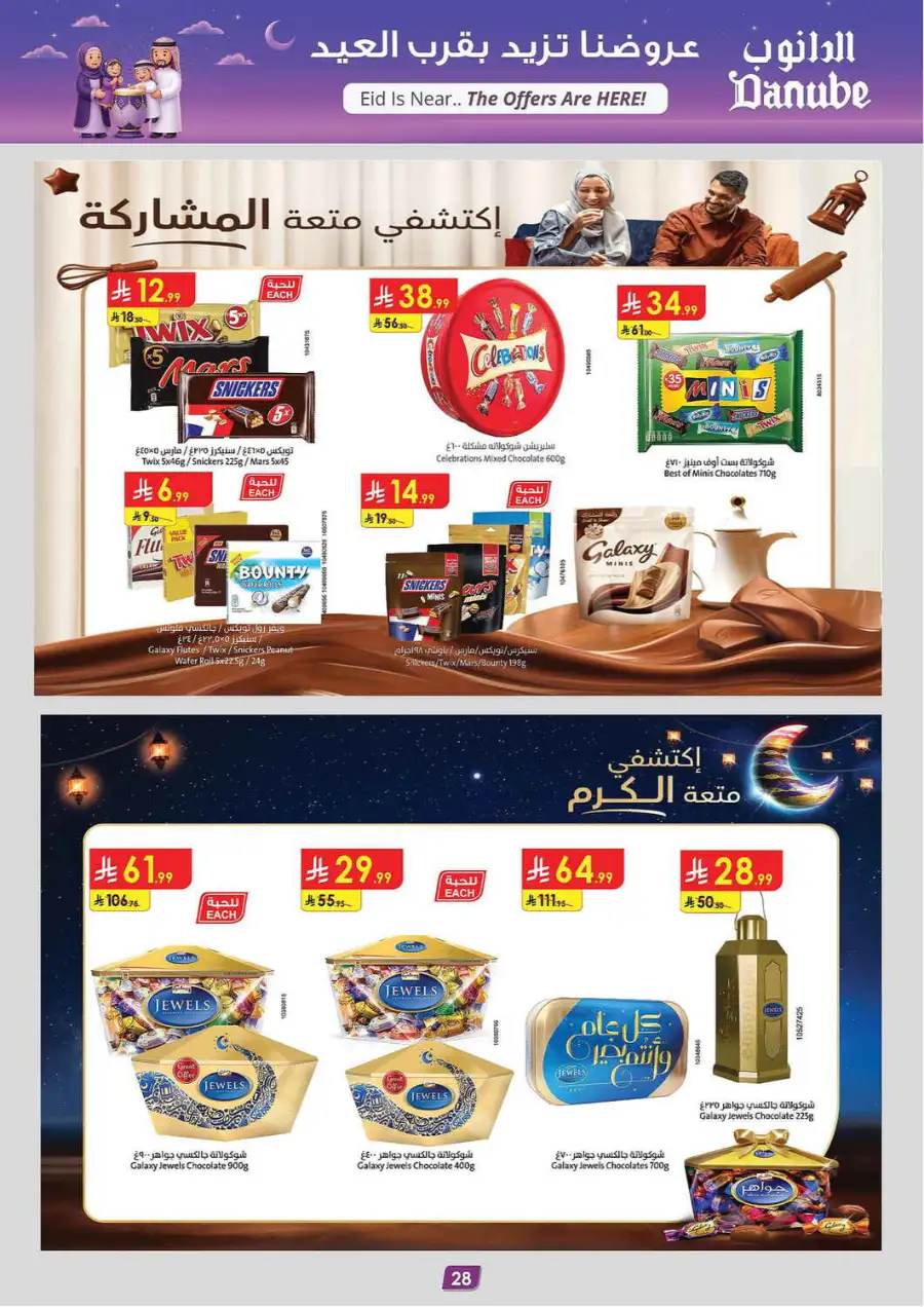 Eid Joy Offers at Danube Dammam| Ends 24 March