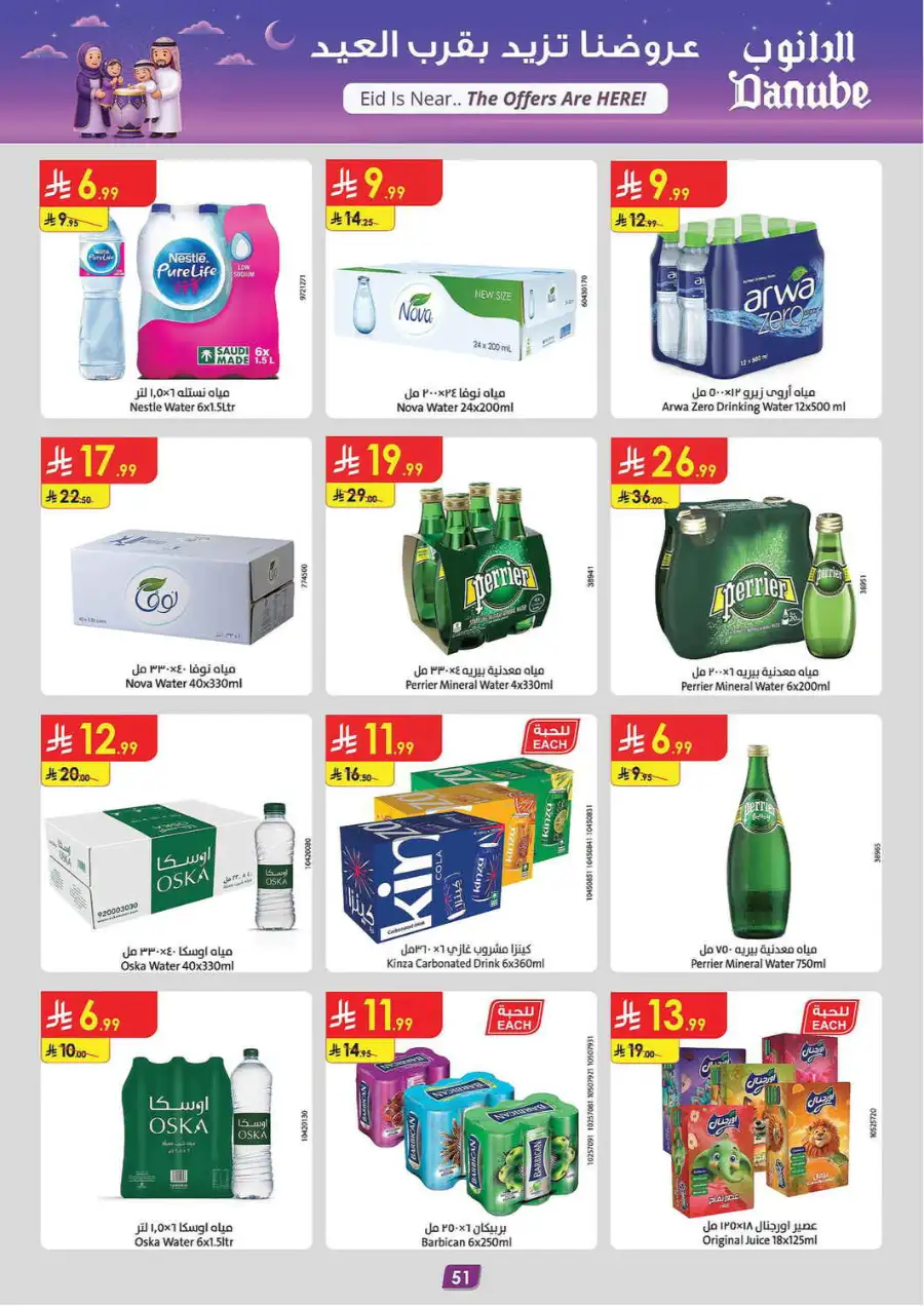 Eid Joy Offers at Danube Dammam| Ends 24 March