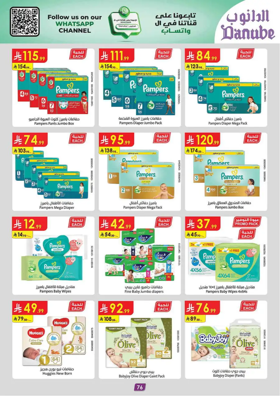 Eid Joy Offers at Danube Dammam| Ends 24 March