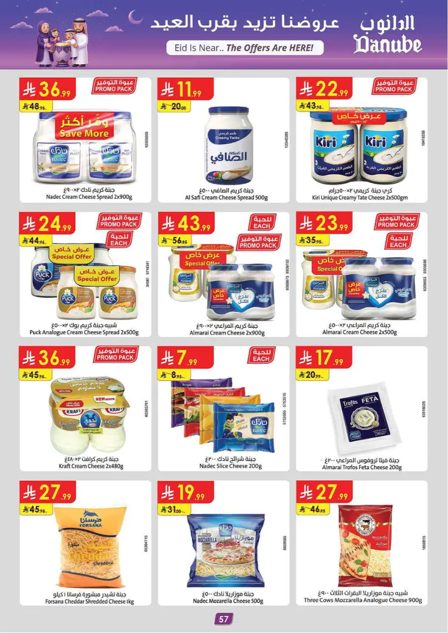 Eid Offers at Danube Tabuk | Valid until March 24