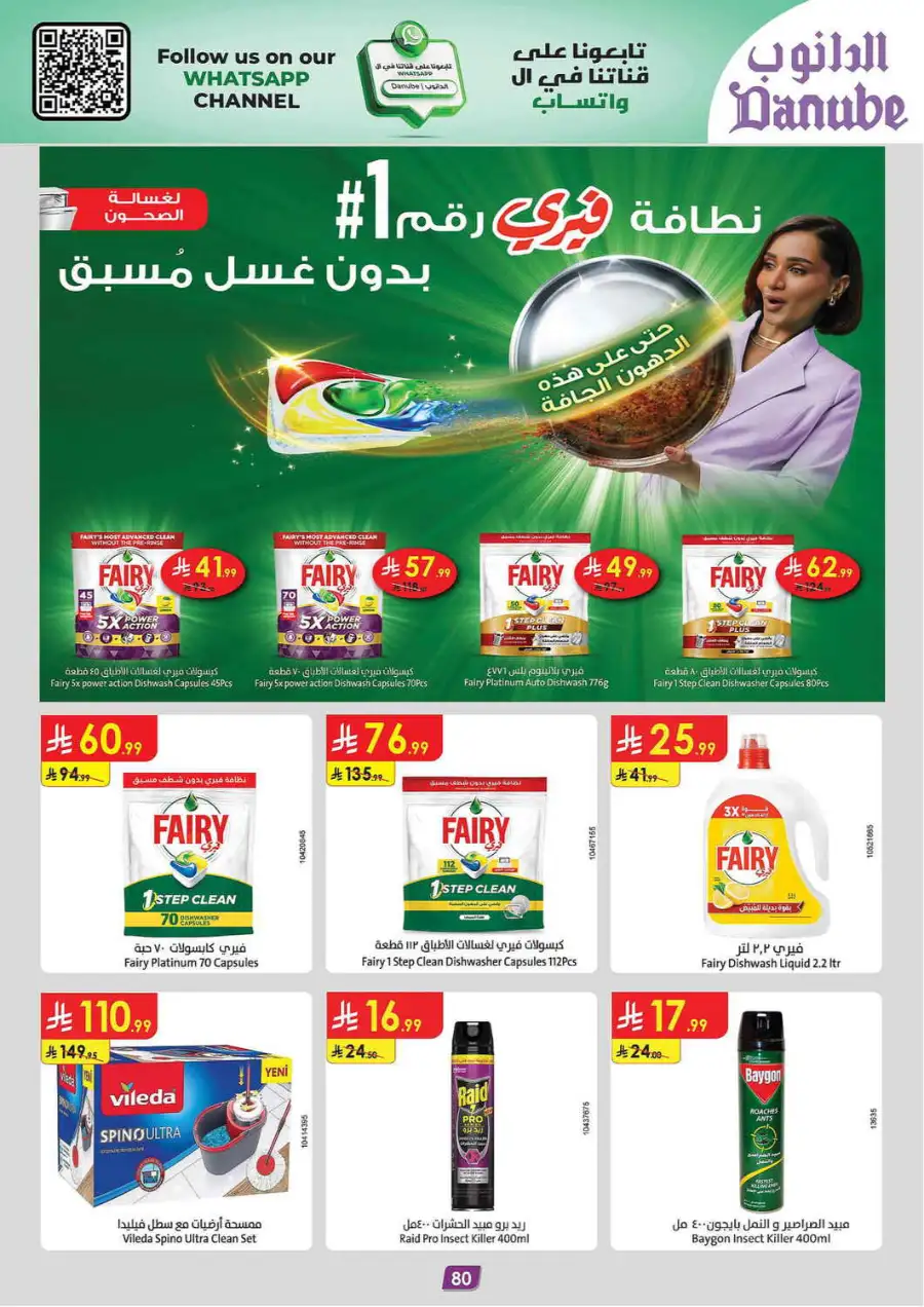 Eid Offers at Danube Tabuk | Valid until March 24