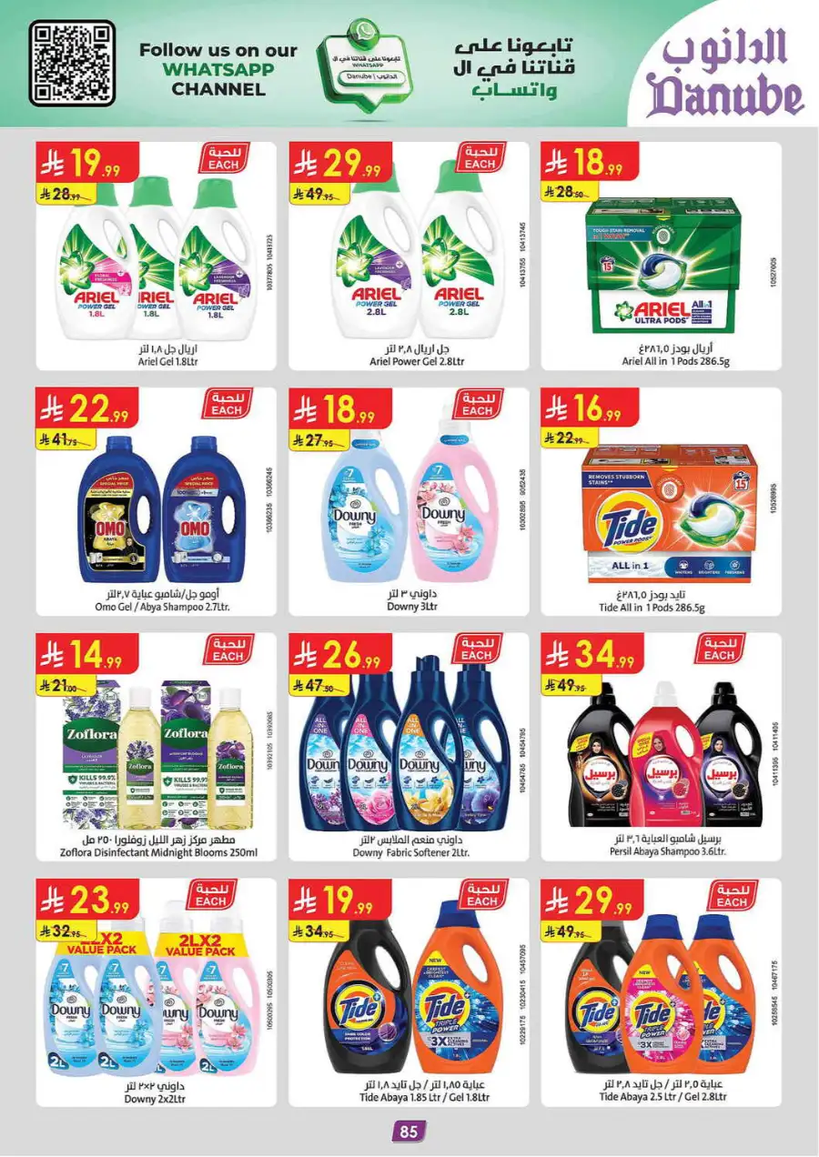 Eid Offers at Danube Tabuk | Valid until March 24