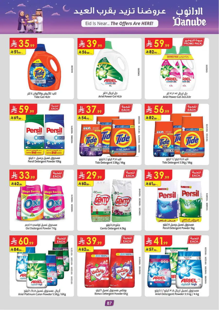 Eid Offers at Danube Tabuk | Valid until March 24