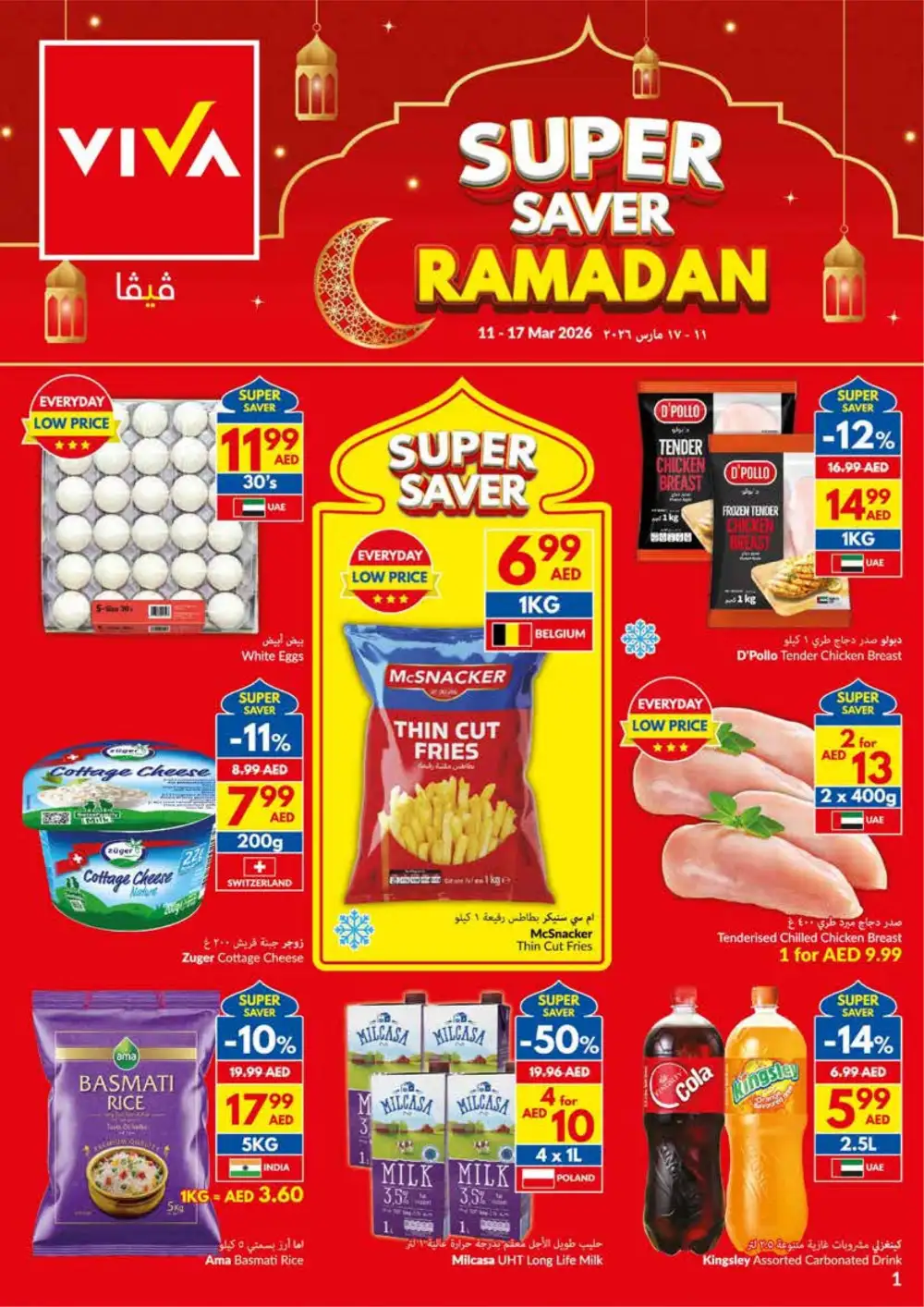 Ramadan Super Saver | VIVA UAE | Valid until 17 March