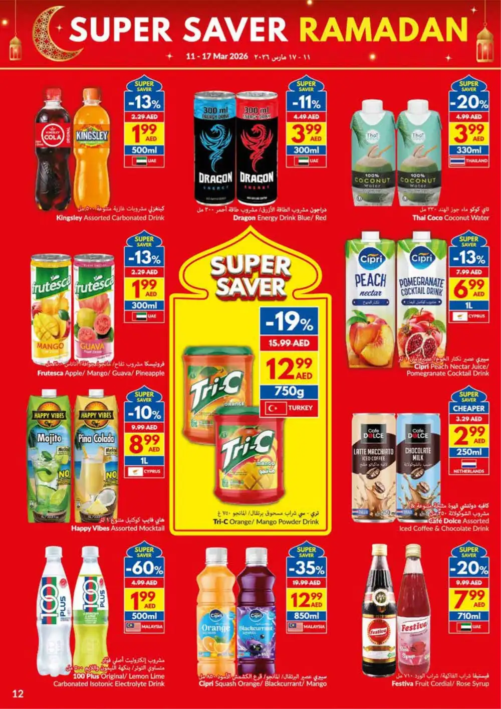 Ramadan Super Saver | VIVA UAE | Valid until 17 March