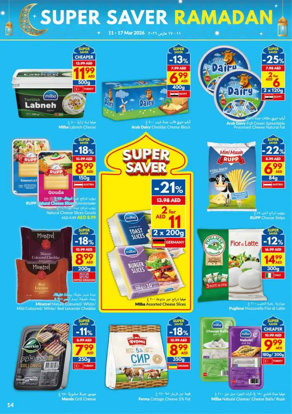 Ramadan Super Saver | VIVA UAE | Valid until 17 March