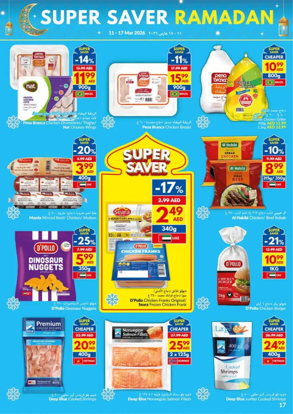 Ramadan Super Saver | VIVA UAE | Valid until 17 March