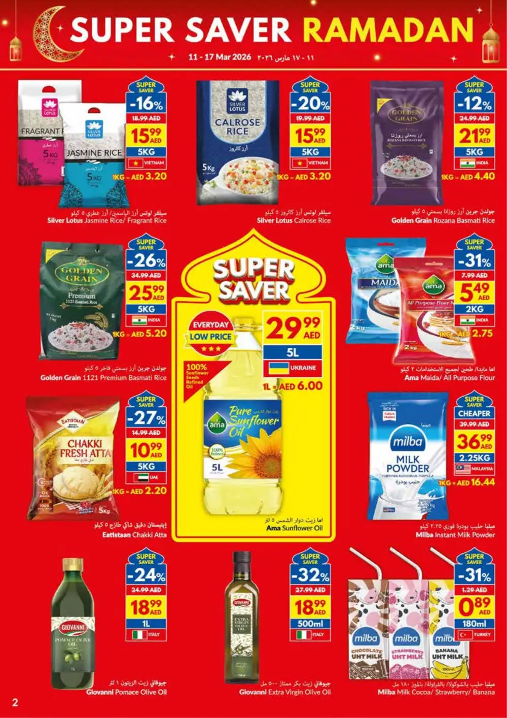 Ramadan Super Saver | VIVA UAE | Valid until 17 March