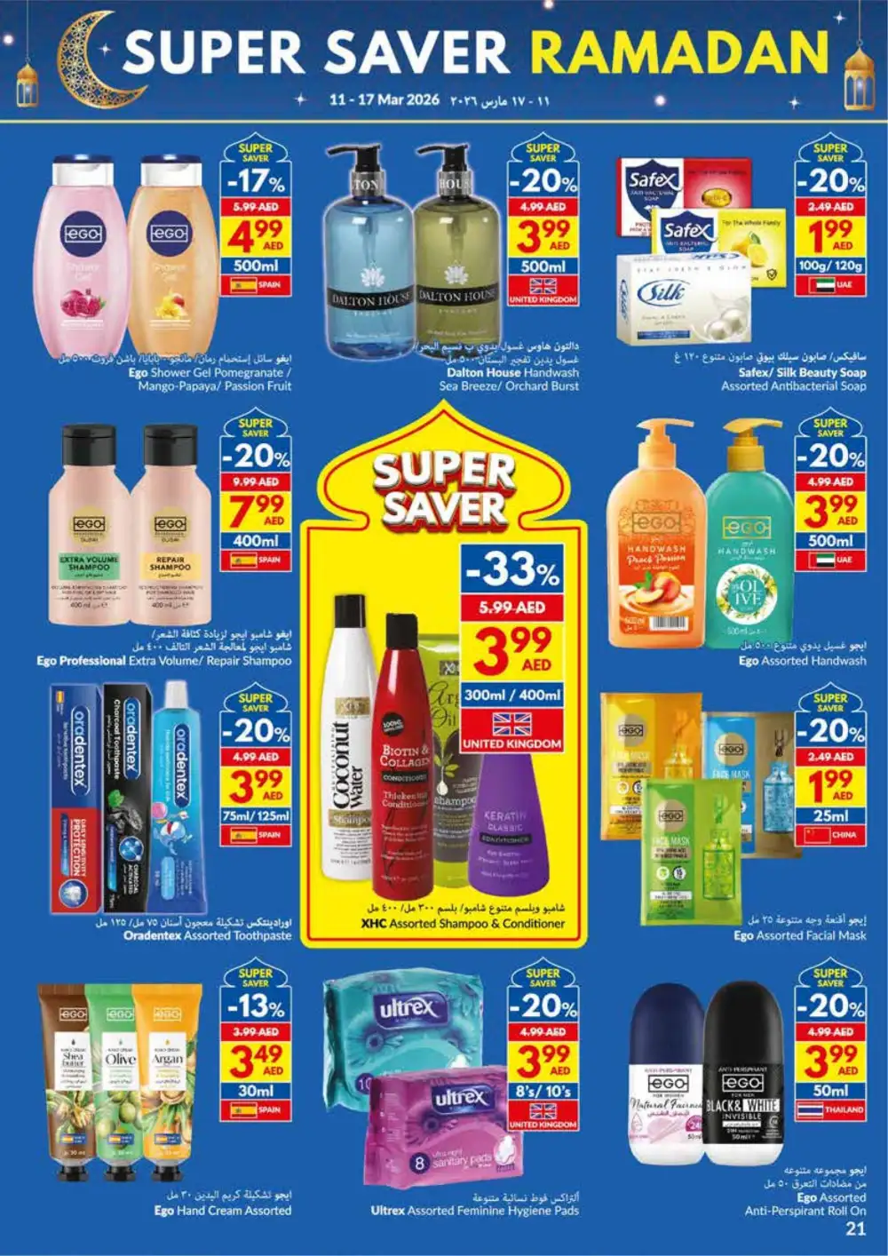 Ramadan Super Saver | VIVA UAE | Valid until 17 March