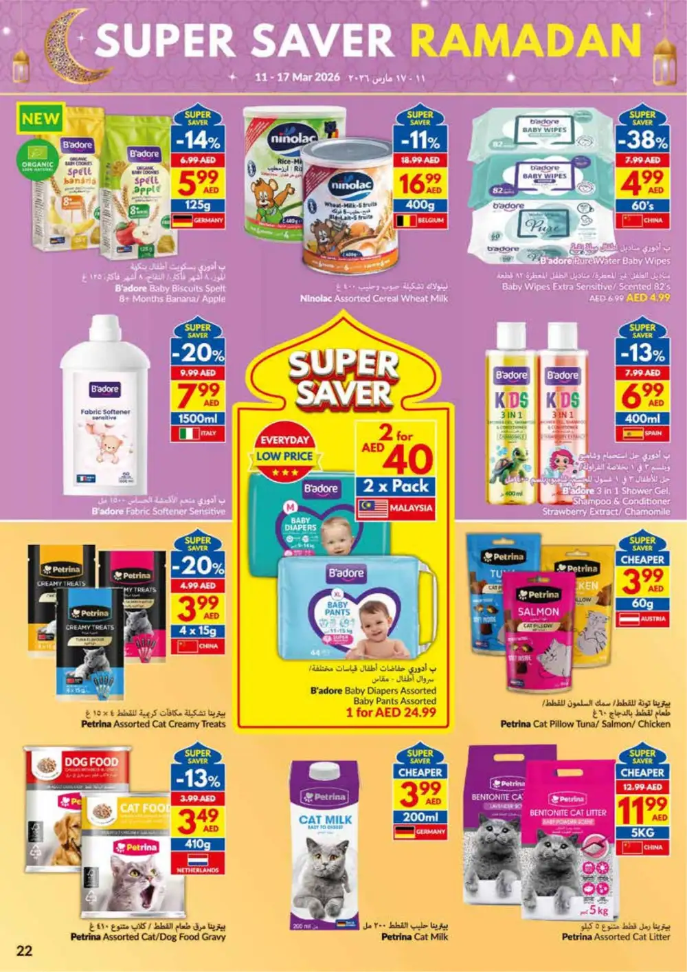 Ramadan Super Saver | VIVA UAE | Valid until 17 March