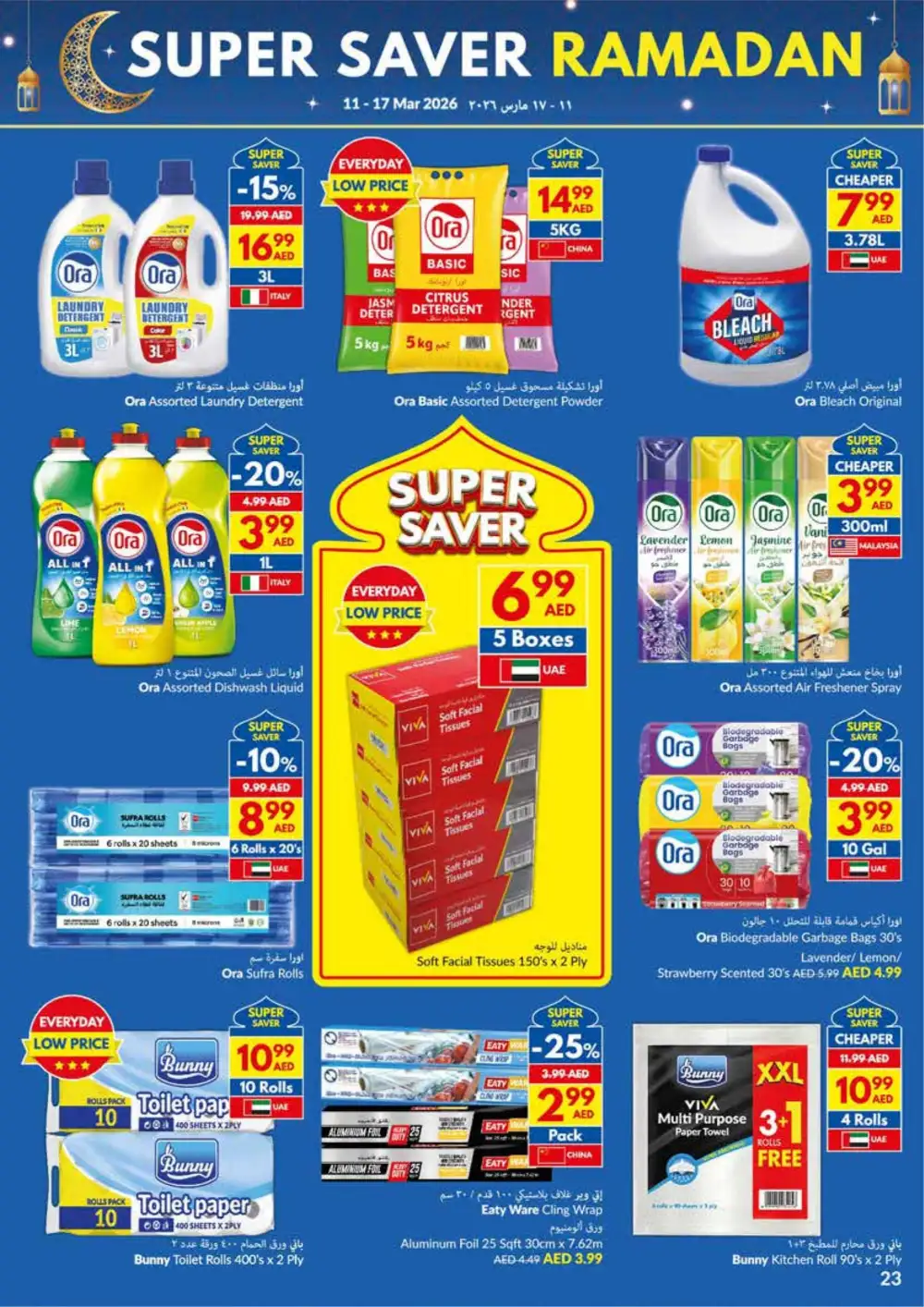 Ramadan Super Saver | VIVA UAE | Valid until 17 March