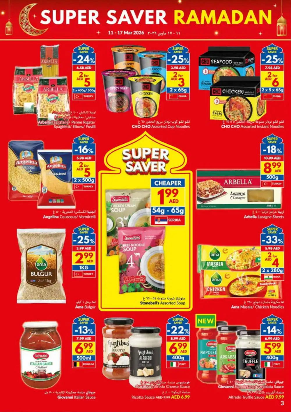 Ramadan Super Saver | VIVA UAE | Valid until 17 March