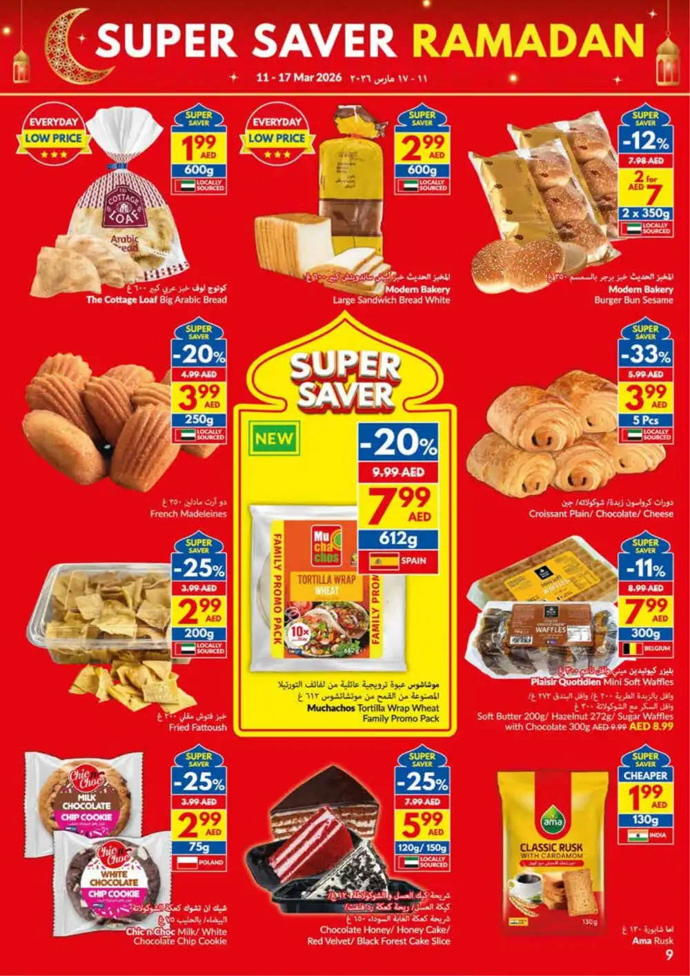 Ramadan Super Saver | VIVA UAE | Valid until 17 March