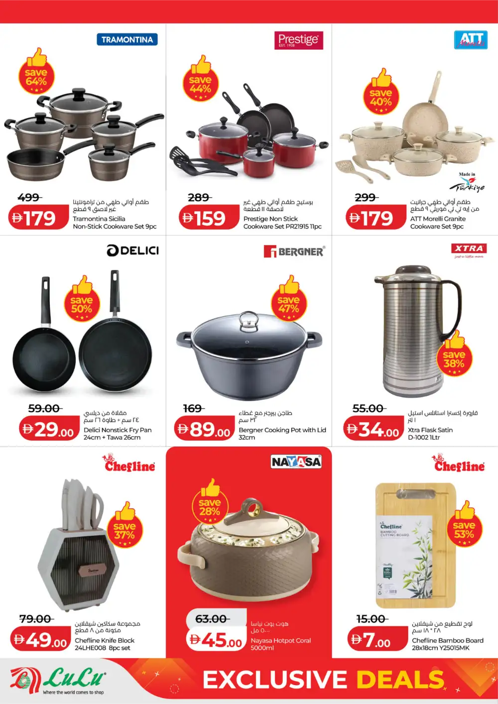 Exclusive Deals at LuLu Abu Dhabi | Ends 17 March