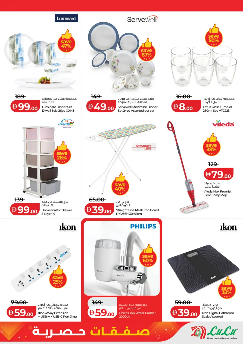 Exclusive Deals at LuLu Abu Dhabi | Ends 17 March