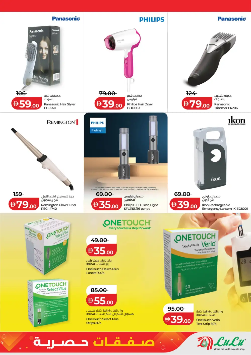 Exclusive Deals at LuLu Abu Dhabi | Ends 17 March