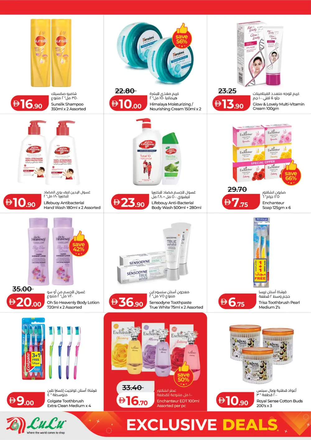 Exclusive Deals at LuLu Abu Dhabi | Ends 17 March