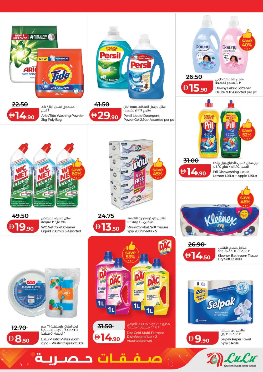 Exclusive Deals at LuLu Abu Dhabi | Ends 17 March