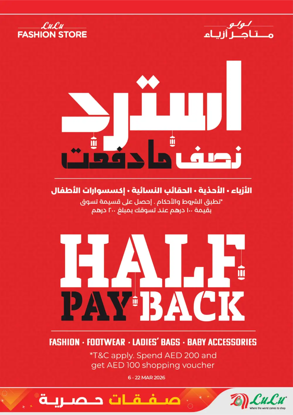 Exclusive Deals at LuLu Abu Dhabi | Ends 17 March