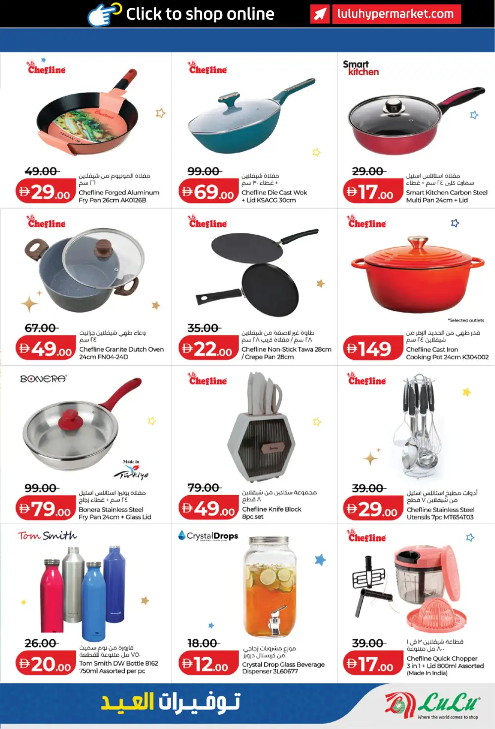 Eid Savers Offers | LuLu Hypermarket UAE | Ends 25 March