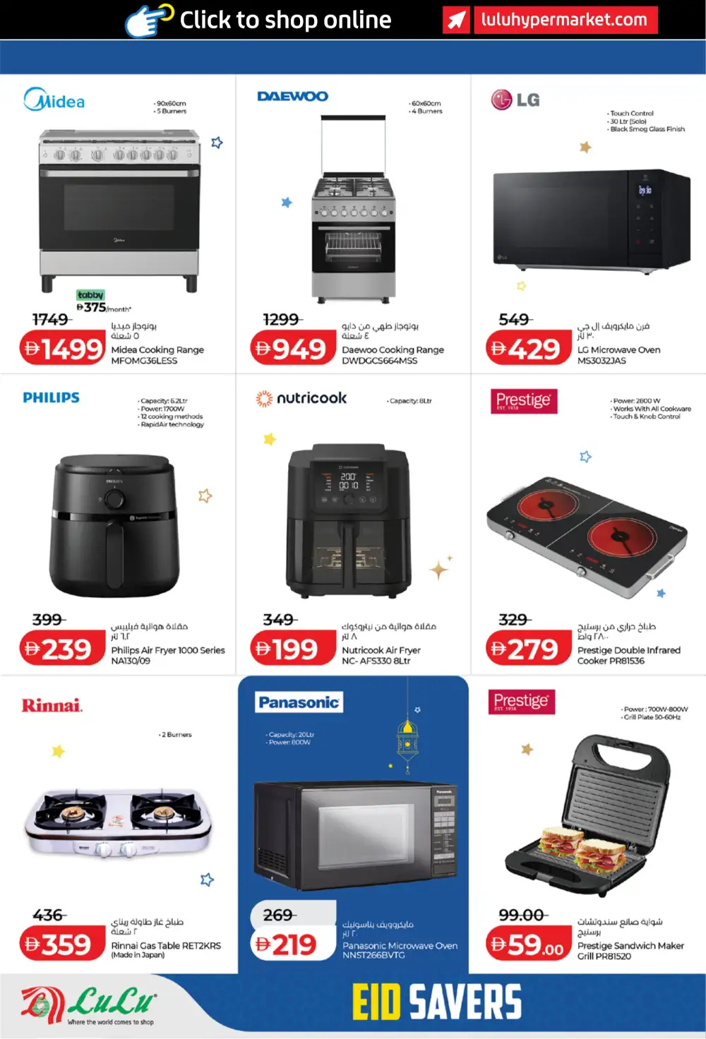 Eid Savers Offers | LuLu Hypermarket UAE | Ends 25 March