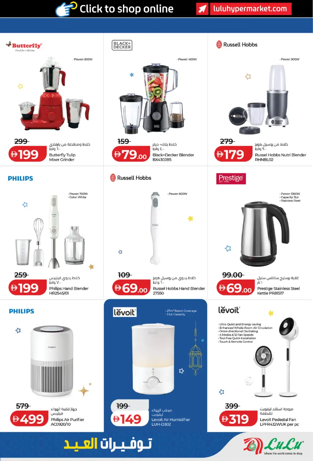 Eid Savers Offers | LuLu Hypermarket UAE | Ends 25 March