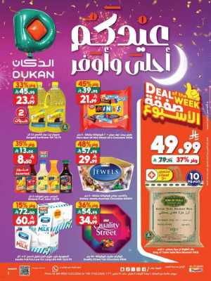 Dukan Saudi Arabia | Eid Deals & Weekly Offers Mar 11–17 In Dukan Jeddah,Makkah,Madinah,Taif,Yanbu