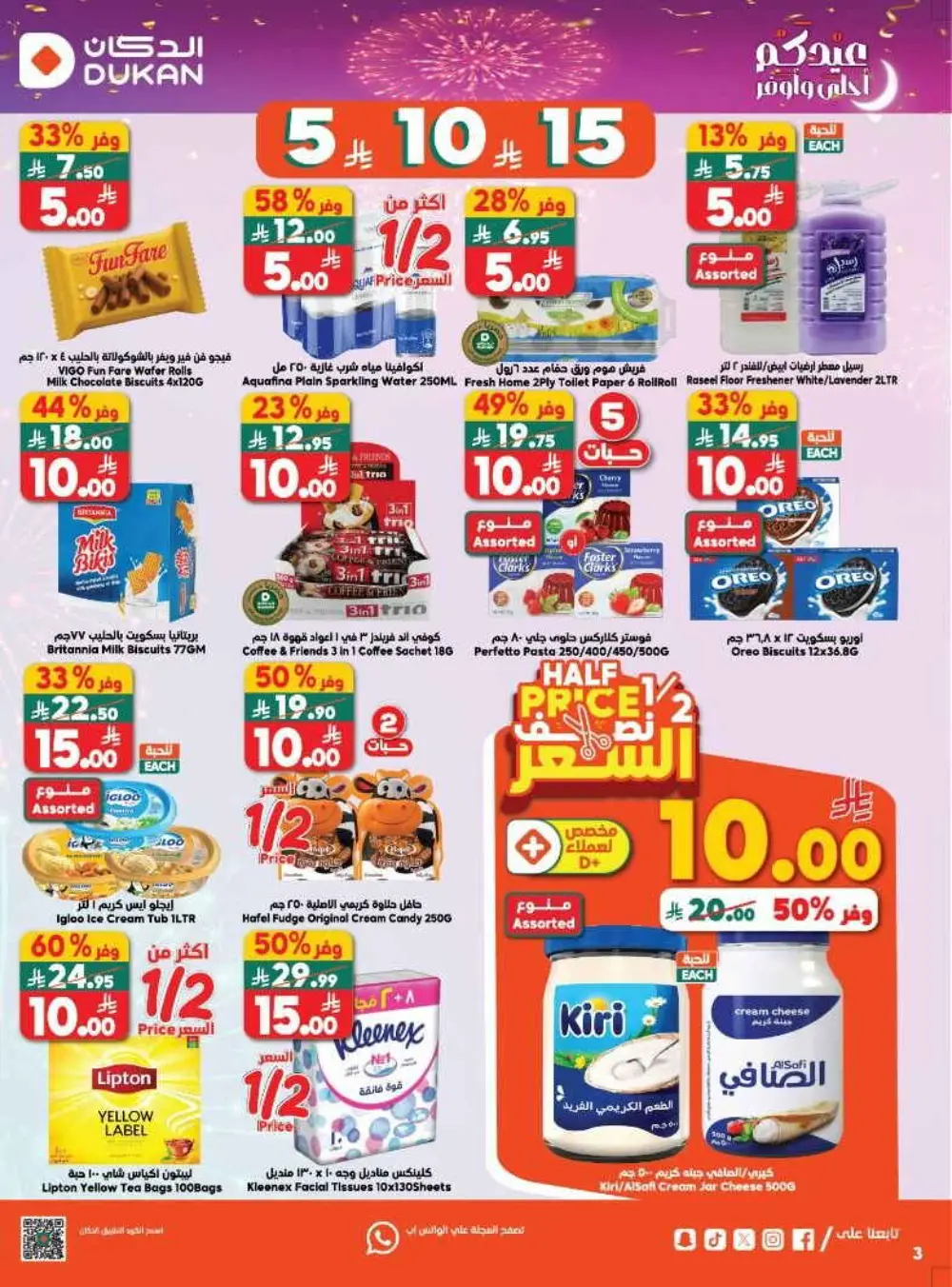 Dukan Saudi Arabia | Eid Deals & Weekly Offers Mar 11–17