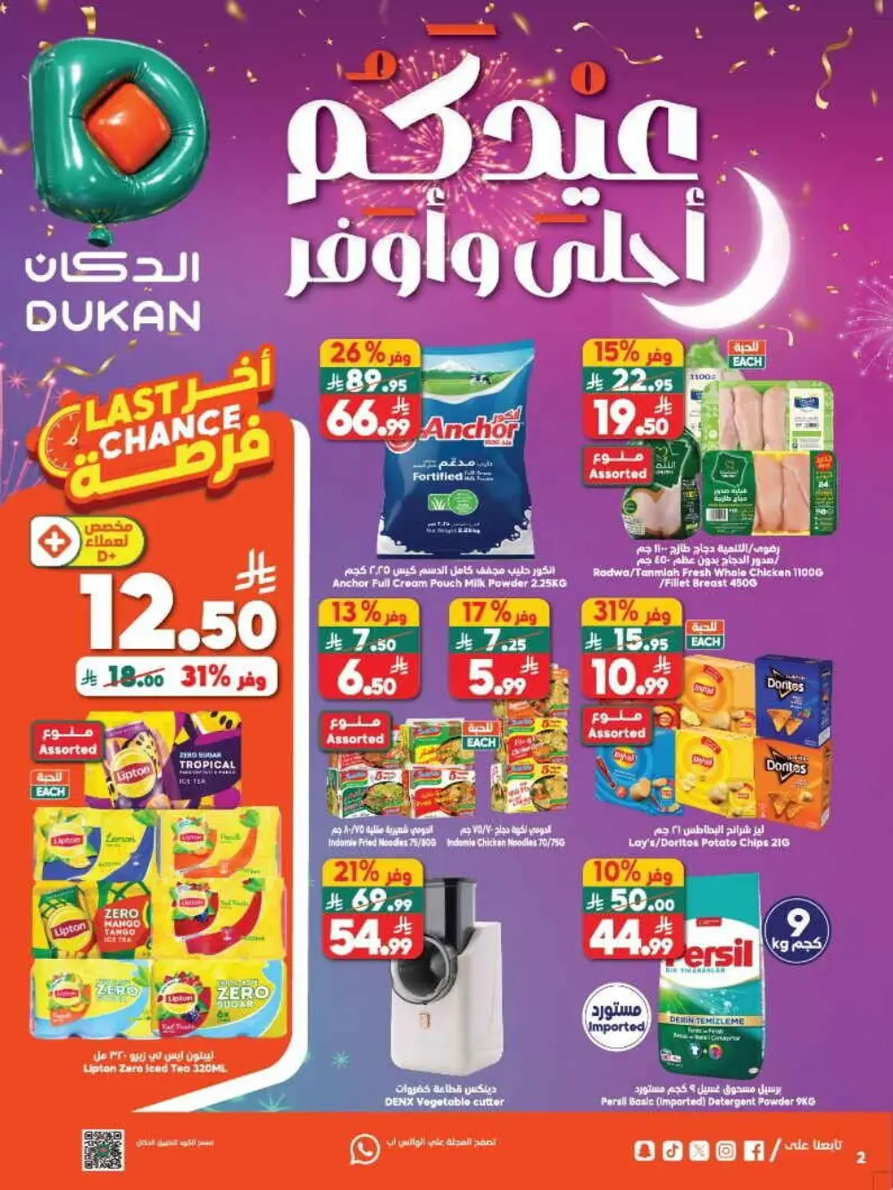 Dukan Saudi Arabia | Eid Deals & Weekly Offers Mar 11–17