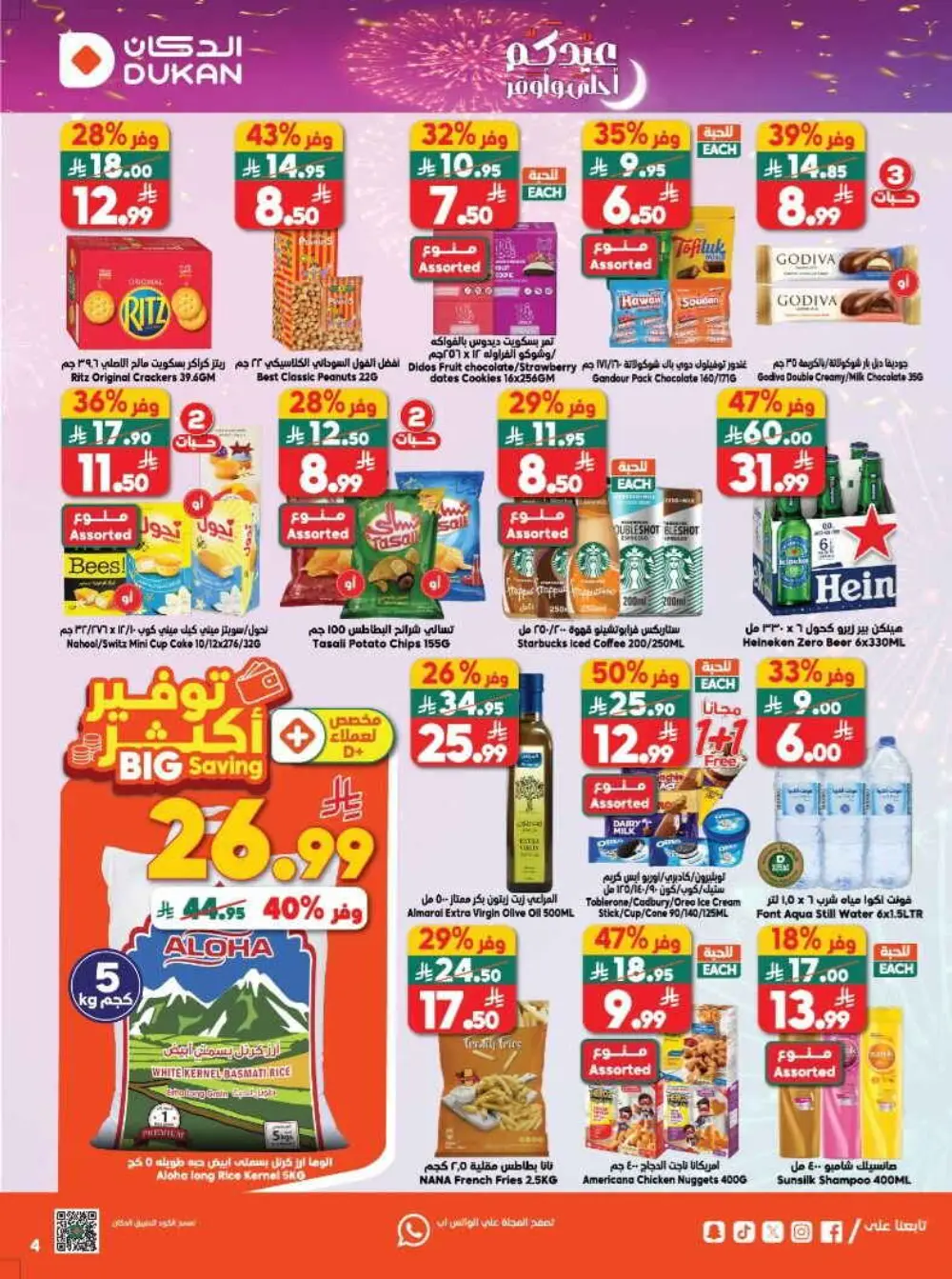 Dukan Saudi Arabia | Eid Deals & Weekly Offers Mar 11–17