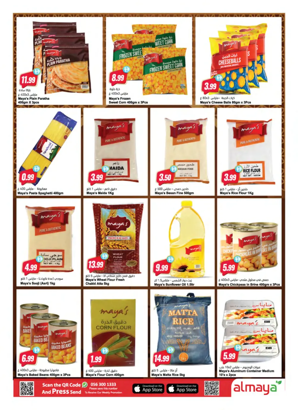 Al Maya Eid Mubarak Offers - Dubai & Abu Dhabi | Valid until 17 March