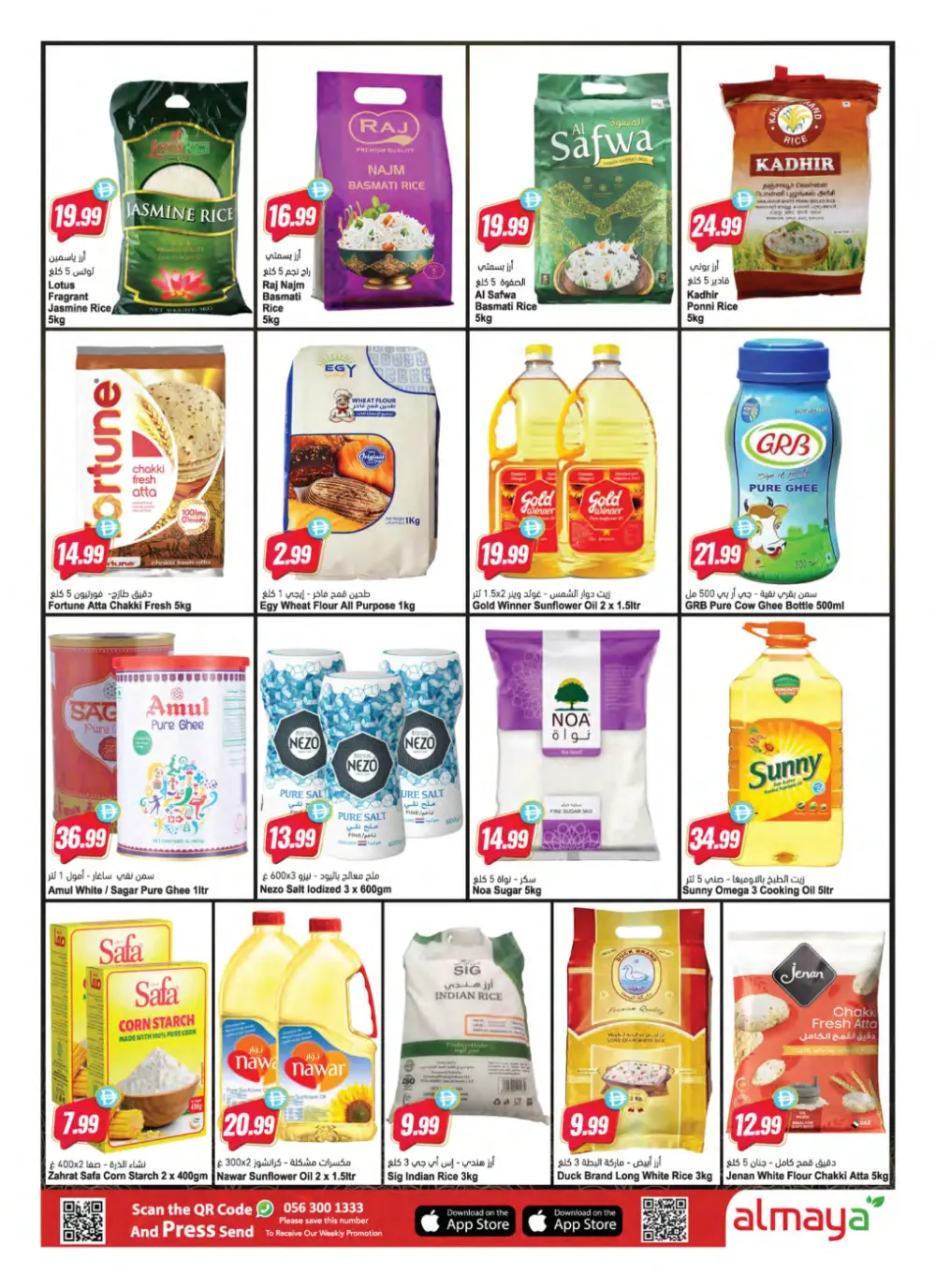 Al Maya Eid Mubarak Offers - Dubai & Abu Dhabi | Valid until 17 March